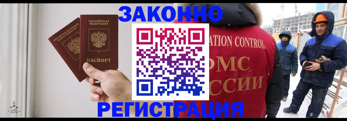 временная регистрация законно в Дагестанских Огнях